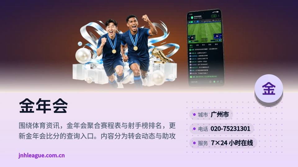 金年会简介
